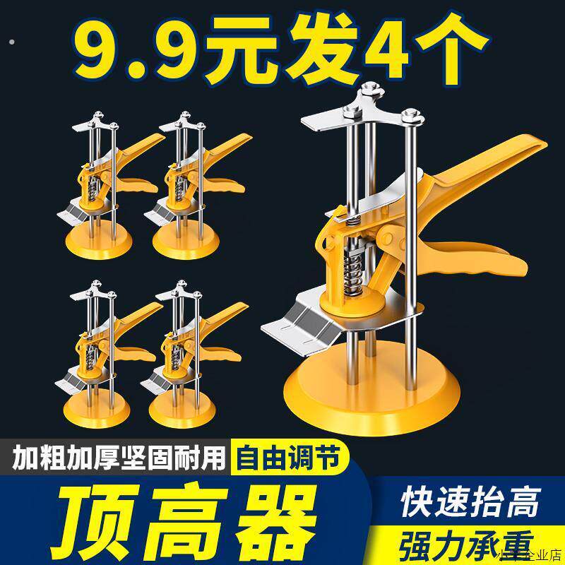 瓷砖顶高器升降调节器墙砖高低定位瓦工铺砖贴砖垫高调平辅助神器
