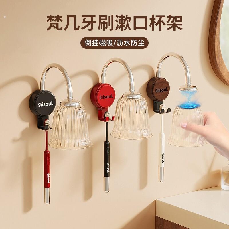 梵几牙刷漱口杯架家用浴室免打孔磁吸悬挂洗漱杯架牙刷沥水置物架