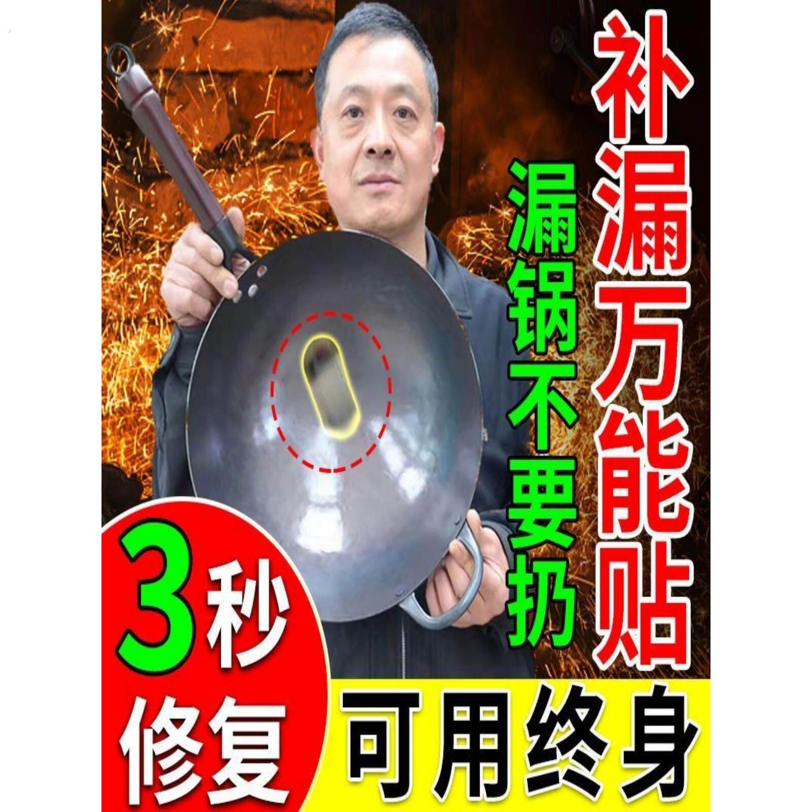 补锅底神器贴炒菜铁锅专用多功能耐高温修补程式不锈钢加厚盆贴补