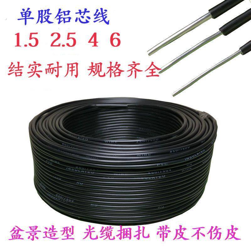 单股铝芯捆扎线黑色带皮盆景造型线电力光缆园林园艺造型铝线家用