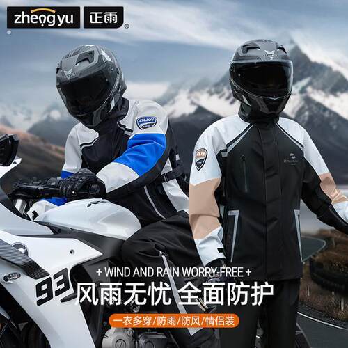 【正雨】摩托车雨衣男款套装骑行分体式防暴雨外卖骑手外穿机车服