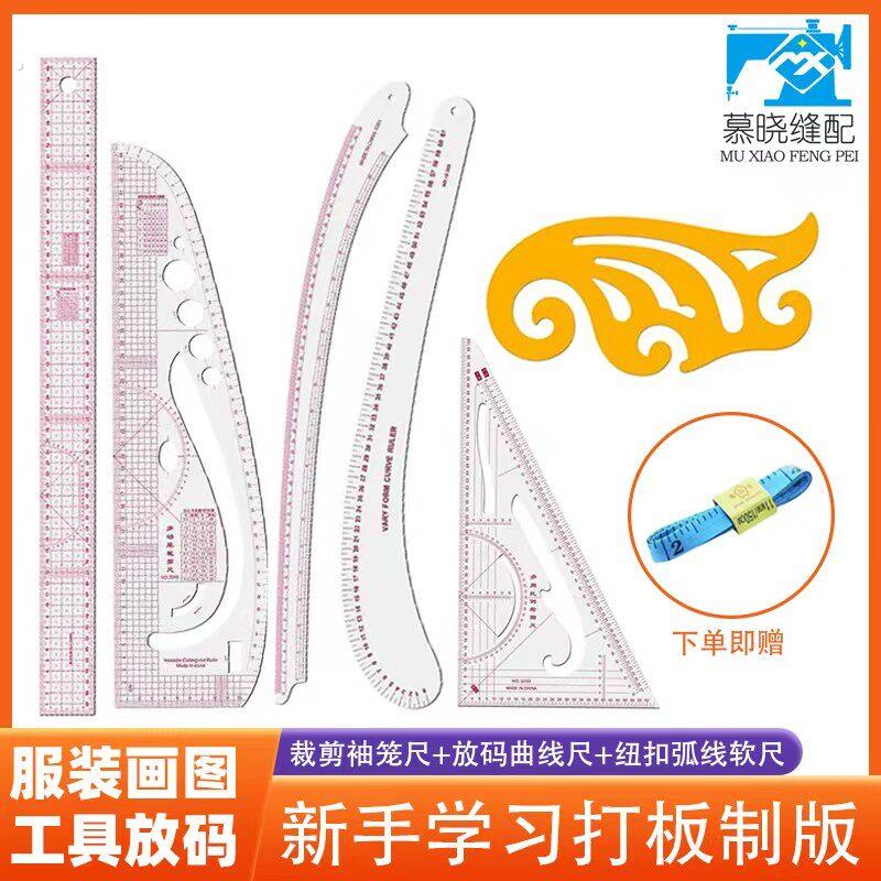 【专业一套】手工打板尺放码尺多功能服装比例尺新手打板尺子
