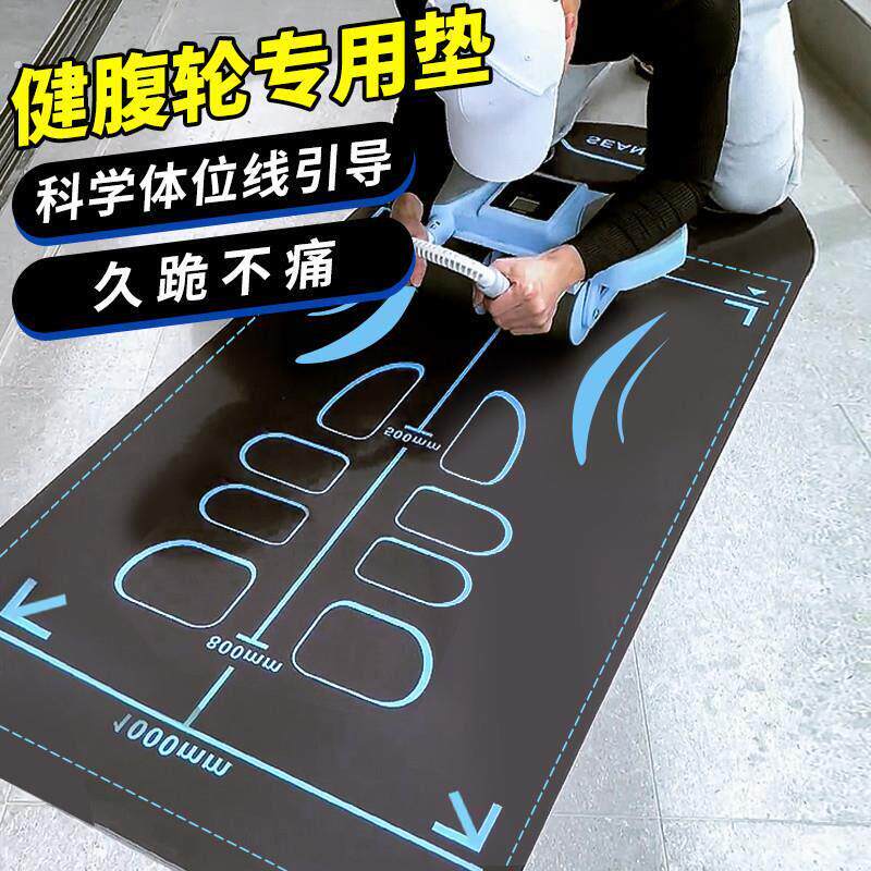 健腹轮专用防滑垫男士加厚健身跪垫马甲线训练工具组四轮健腹器垫