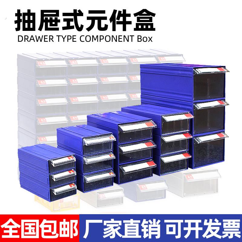 组合零件盒工具柜零件分类物料盒螺丝塑料盒收纳盒抽屉式元件盒子