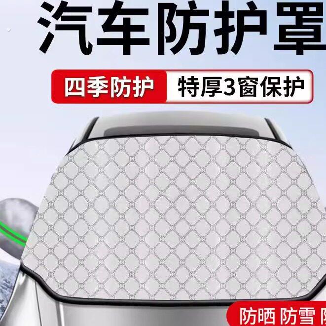 汽车遮阳罩前挡风玻璃防冻罩车衣车罩防晒隔热遮阳挡防雪风挡车用