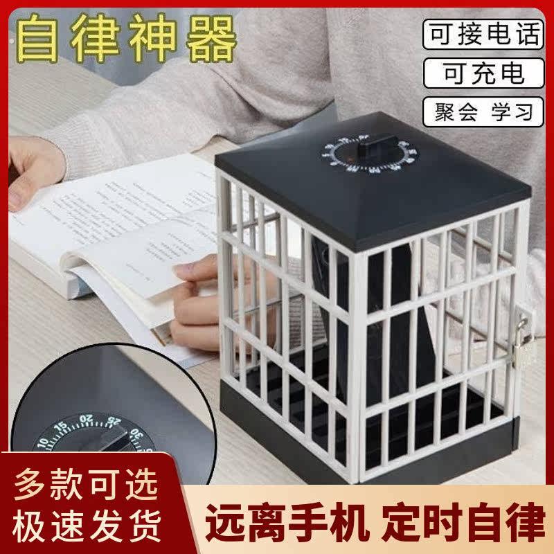 手机锁盒自律监狱笼子盒子定时带锁计时聚会学习神器专注拖延症
