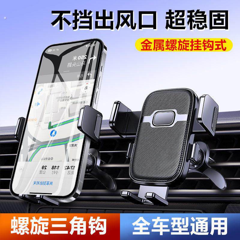2024新款车载手机支架倒挂钩式汽车横竖出风口通用导航万能支撑架