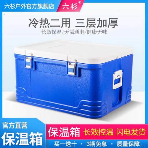 六杉保温箱冷藏箱 大容量商用摆摊 外卖海钓保冷保热车载冰桶户外