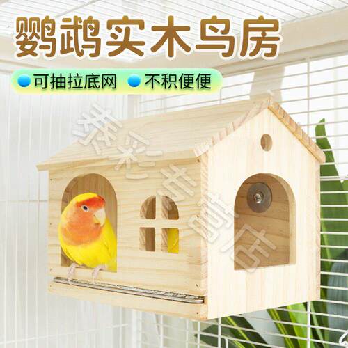 【】鹦鹉鸟窝木屋四季通用抽拉不锈钢底网虎皮牡丹玩耍躲避