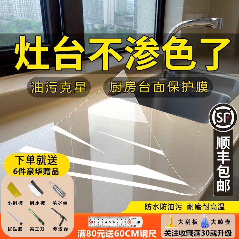 厨房台面餐桌保护膜石英石岩板灶台贴膜防油防水耐高温透明贴纸