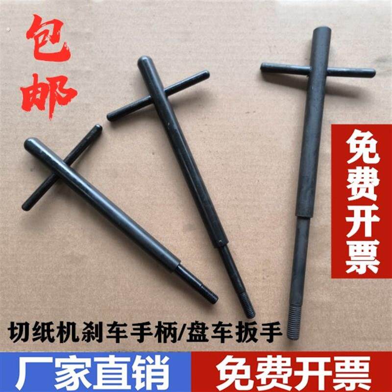 戴氏切纸机上海申威达十字调节刹车手柄920/1300/1370型盘车扳手