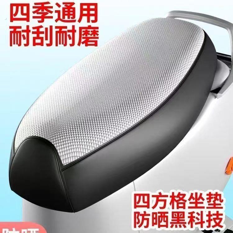 电动车防晒垫夏天隔热方格防水防烫防滑坐垫套防水防晒座套皮革