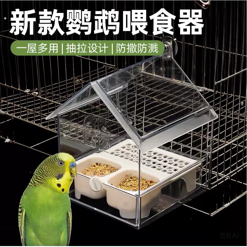 新款鹦鹉屋顶透明喂食器防溅洒鹦鹉洗澡盆外挂食盒虎皮玄凤饲料盒