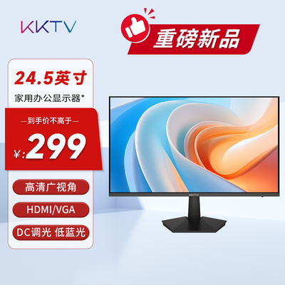 KKTV24.5英寸显示器1080P高清办公家用低蓝光护眼电脑液晶萤幕
