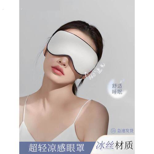 眼罩睡眠遮光专用挂耳式午睡助眠神器冰丝男女生睡觉耳塞不勒眼睛
