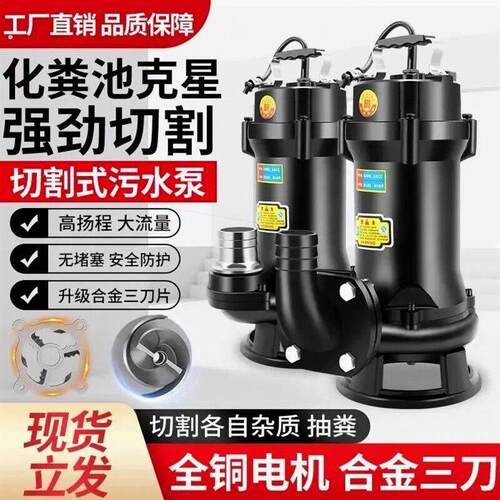 德国品质污水切割式污水泵抽粪沼气泥浆排污泵家用化粪池大功率切
