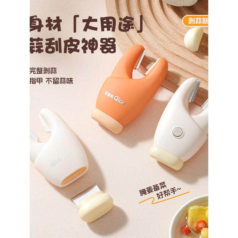 二合一蟹钳剥蒜刮姜器磁吸拨蒜夹大蒜去皮去蒂带手柄家用去皮工具