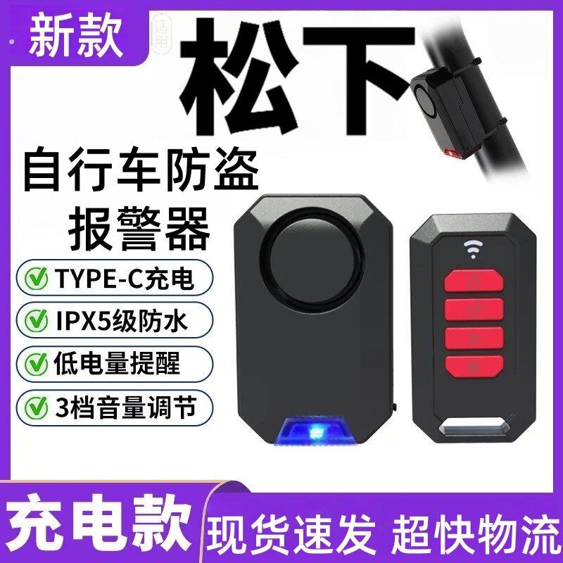 新款遥控款自行车防盗警报器多色气氛灯充电款多功能自行车警报器