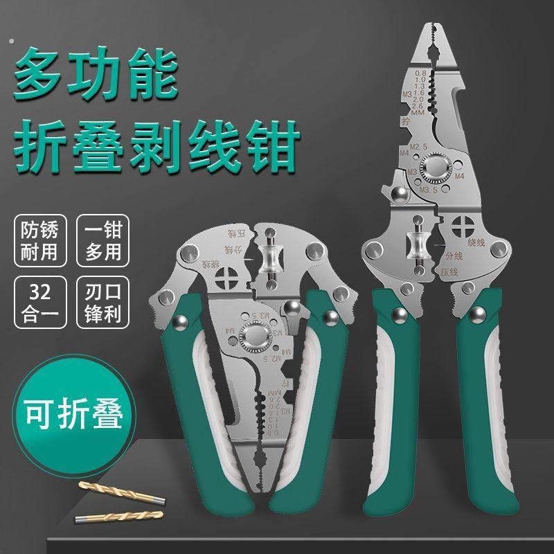 多功能剥线钳电工专用扒皮用拔线分线多功能折叠剥线钳多功能工具