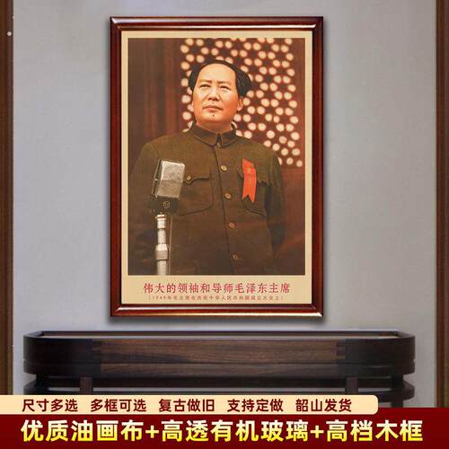 住宅客厅中堂墙画挂画像毛席装饰摆件挂件挂像桌面摆台伟人纪念择