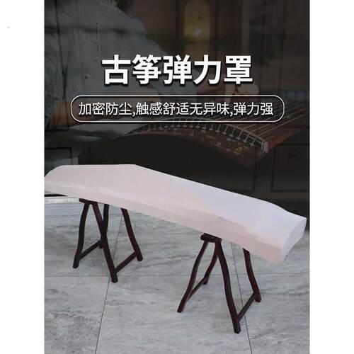 现代简约可携式古筝弹力防尘罩加密透气可水洗易安装古筝通用保护