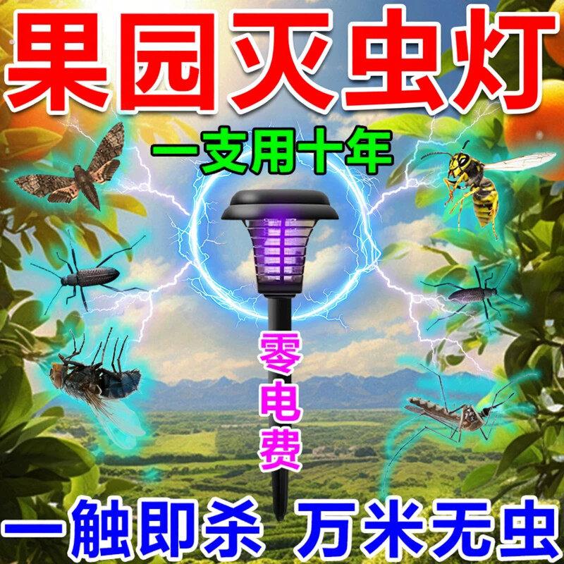 蚊虫诱捕灯果园太阳能1/4吋套筒扳手蛾针蜂果蝇驱灭杀电击神器室
