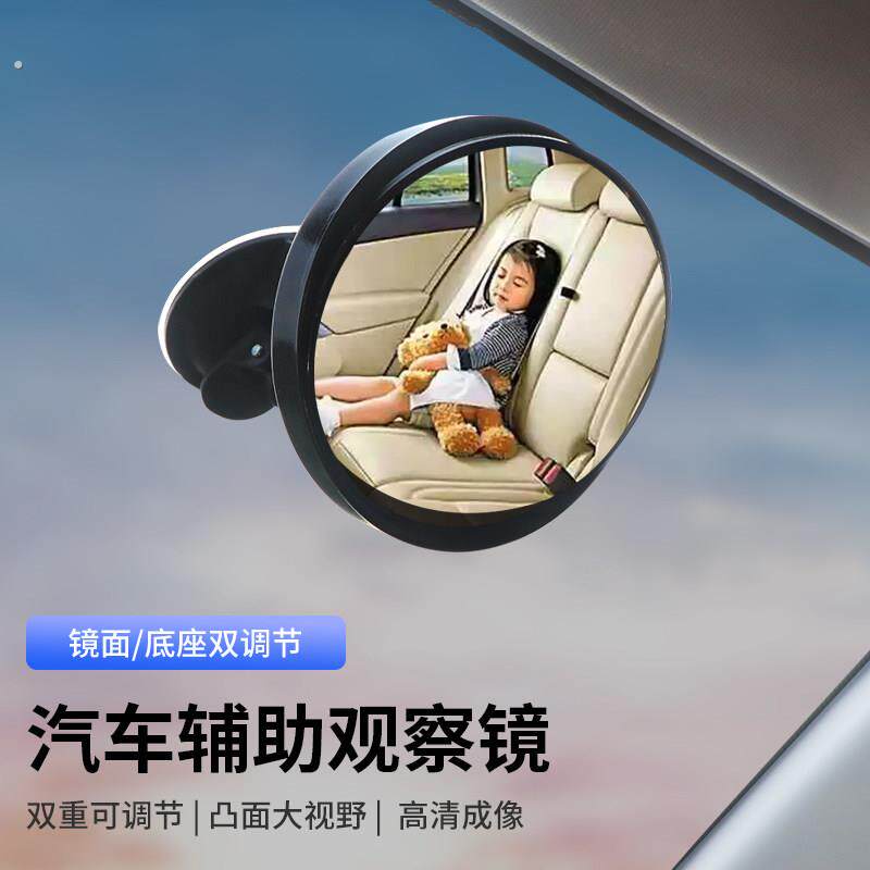 吸盘式车内宝宝观察汽车后排后照镜广角三轮车后视镜子反光辅助镜