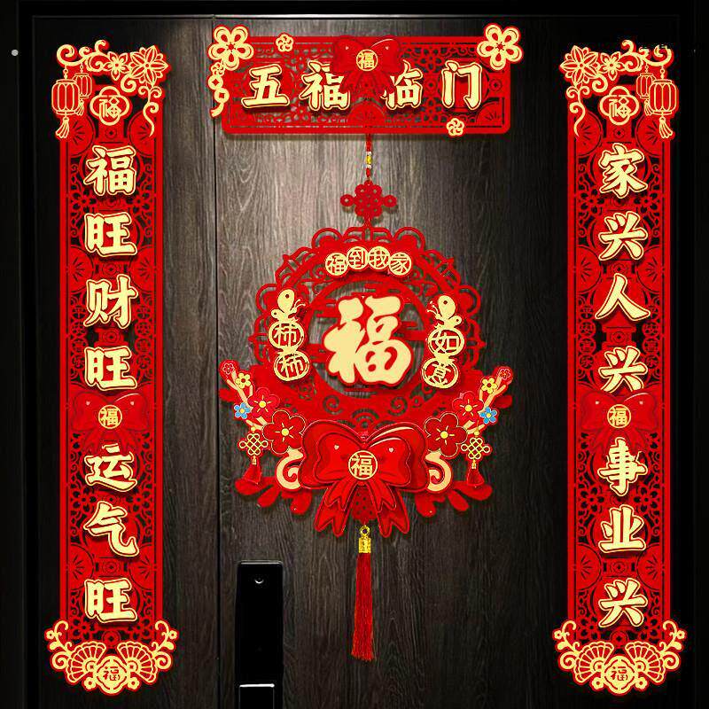 。龙年对联磁吸福字门贴新年装饰可爱商品房防盗门楼房入户大门春