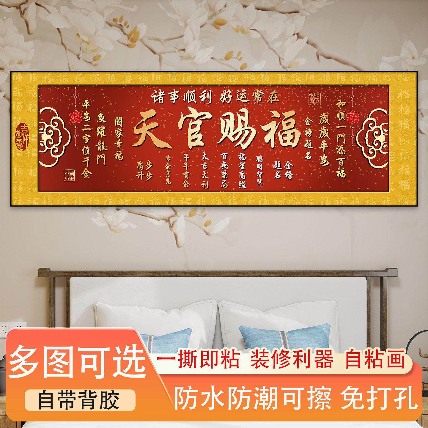 横版墙贴卧室装饰画喜庆沙发背景墙壁画书房茶室字画牌匾