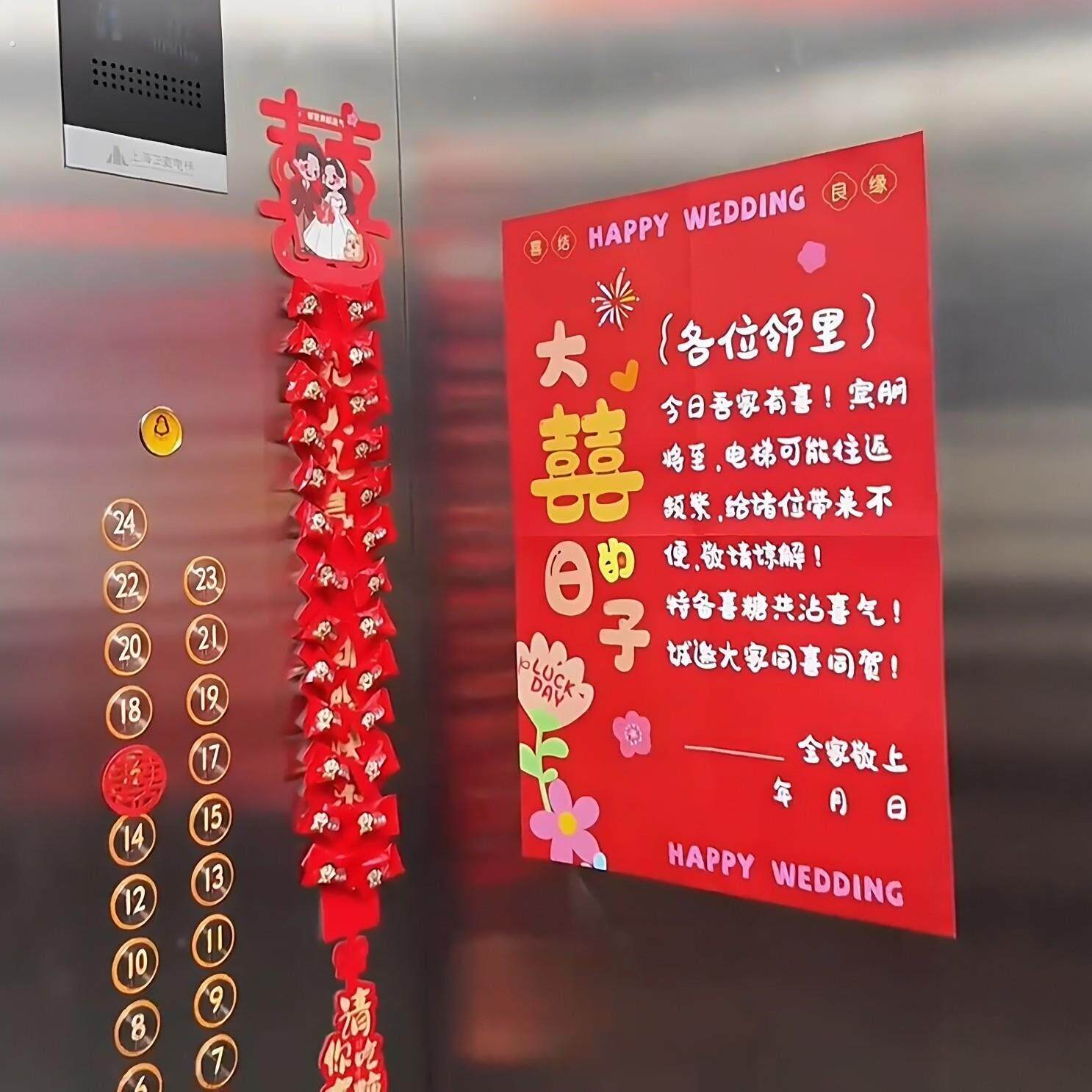 【备婚日记】社区电梯结婚告示喜糖贴纸订婚结婚用品场景布置装饰