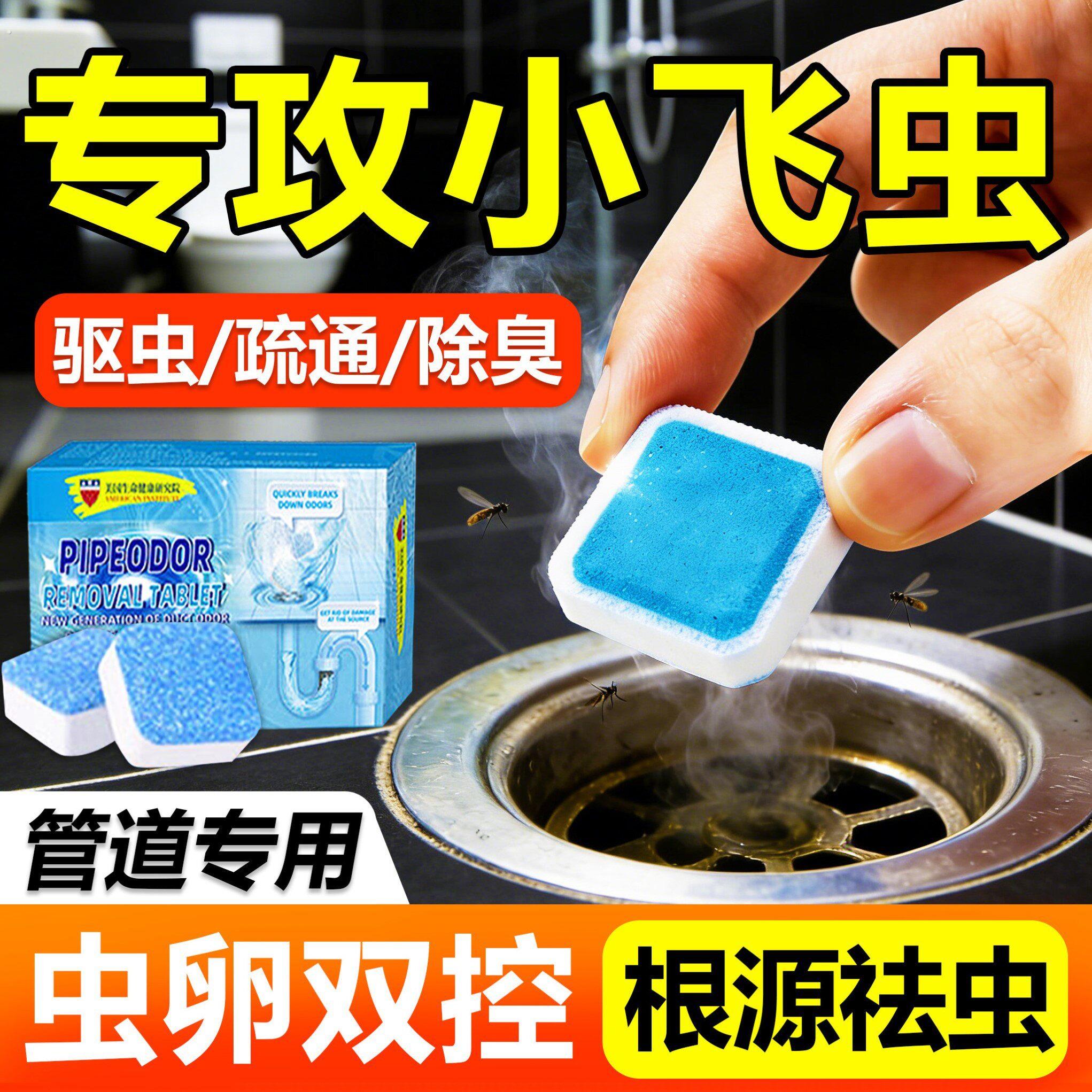 下水道小飞虫灭杀神器溶解片蛾蚋管道除虫除臭卫生间厕所去除蛾蠓