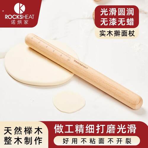 诺烘家擀面棍不沾家用榉木实木大号擀水饺皮神奇擀面棍烘焙工具