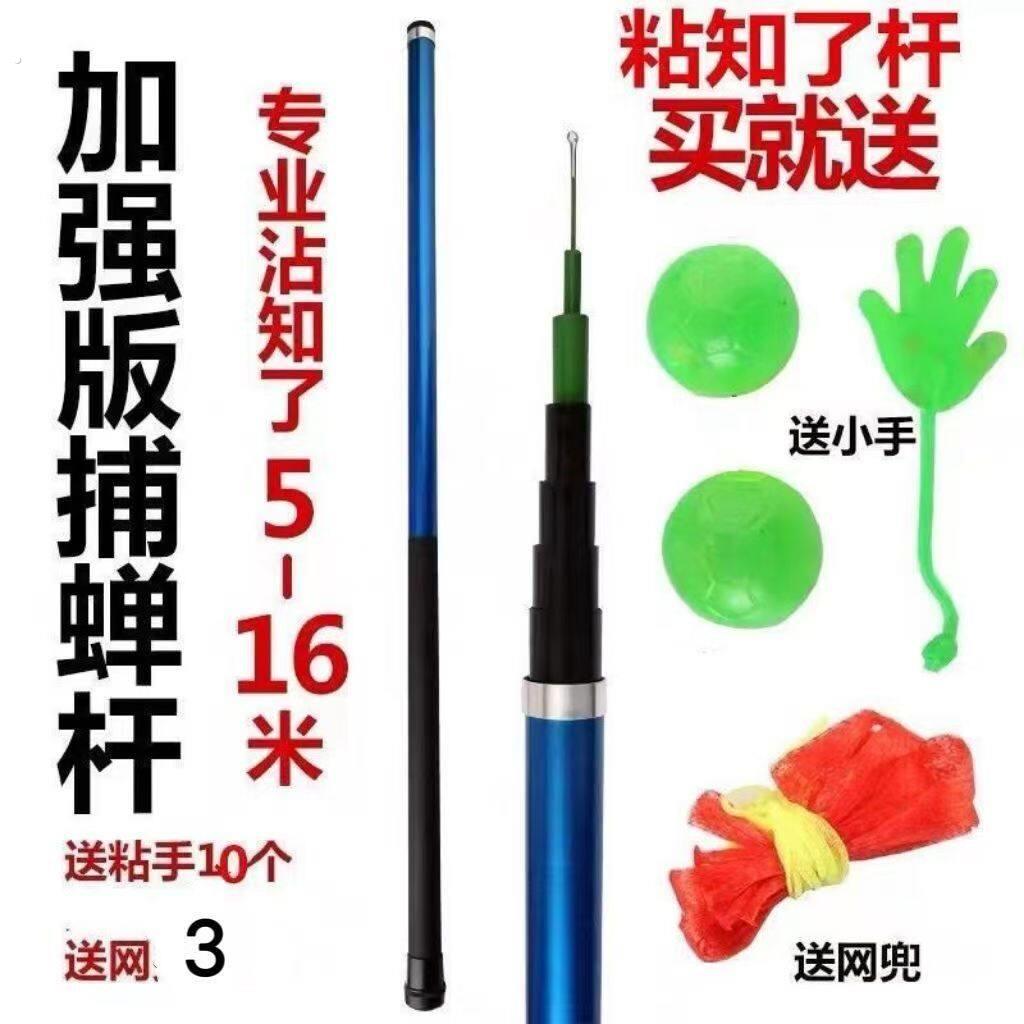 加强版伸缩捉知了杆玻璃钢捕蝉竿5- 1米长杆 粘知了专用工具全套