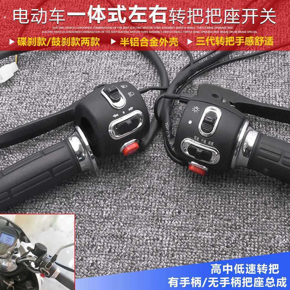 机车小龟王转把手柄开关煞车把手座多功能一体鼓碟煞变速组合按钮