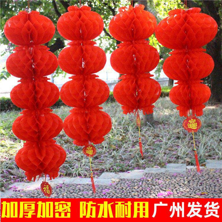 大红灯笼挂饰春节新年户外防水小纸蜂窝连串树上过年结婚喜庆装饰