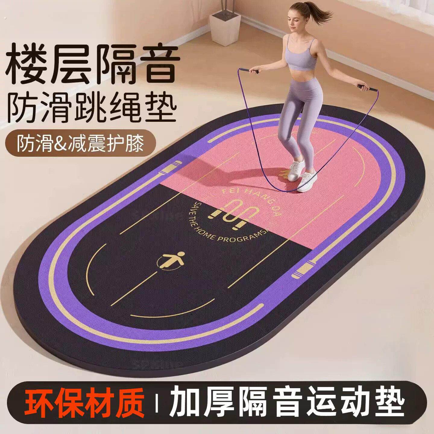 跳绳减震垫防滑减震静音加厚加大加宽专业跳操地垫子舞蹈瑜伽运动