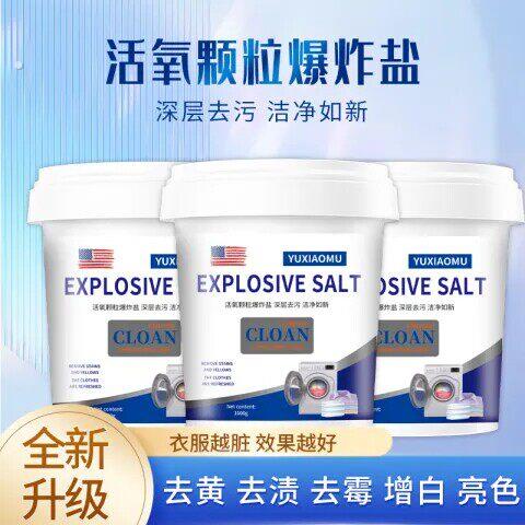1桶】爆炸盐深层去污家用洗衣液母婴可用冷水爆炸盐洗衣粉