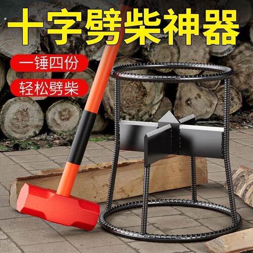 加厚劈柴神器家用农村劈柴分裂器十字劈柴架破柴器户外安全斧
