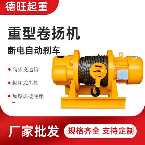 重型卷扬机厂家多规格3吨1t2t3T5t30米断电刹车起重吊机葫芦