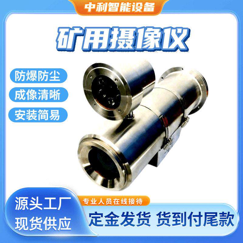 矿用本安型摄像仪防水耐潮KBA127(A2)矿用隔爆兼本安型摄像仪