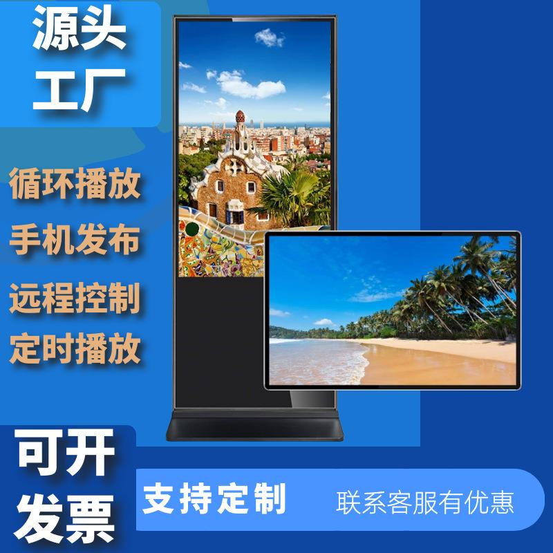 立式液晶广告屏落地led电子海报机55寸4k高清触摸显示终端广告机