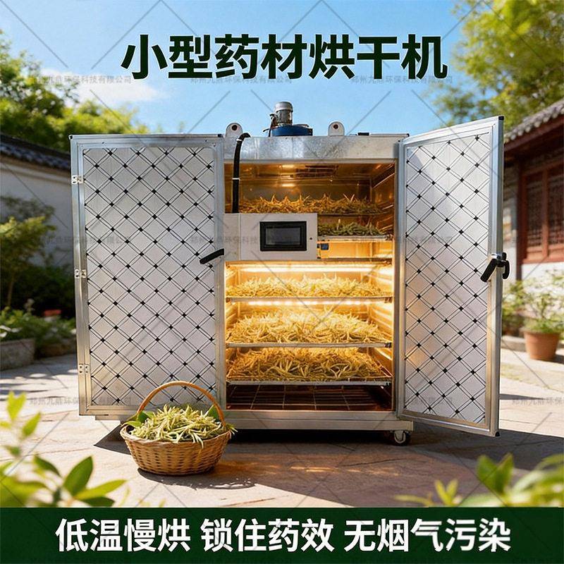 小型中草烘干机菌子烘干箱羊肚蘑生物质烘干设备