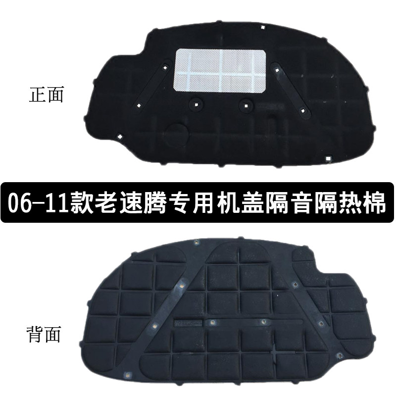 一汽大众老款老速腾改装发动机引擎盖隔音隔热棉速腾机盖内衬