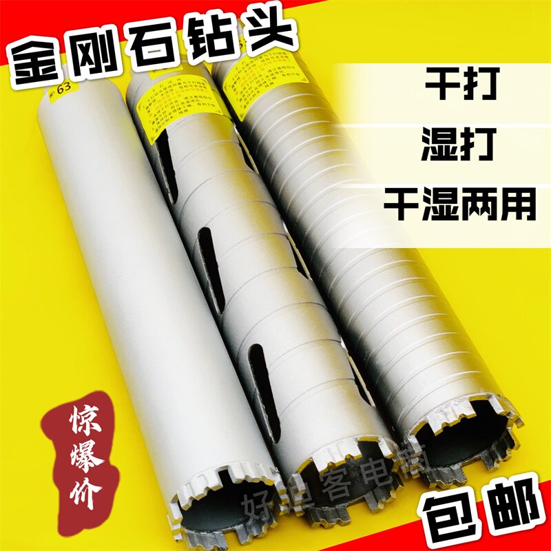 空调墙壁金刚石钻头干打湿打干湿两用水钻开孔扩孔过墙孔混凝土眼