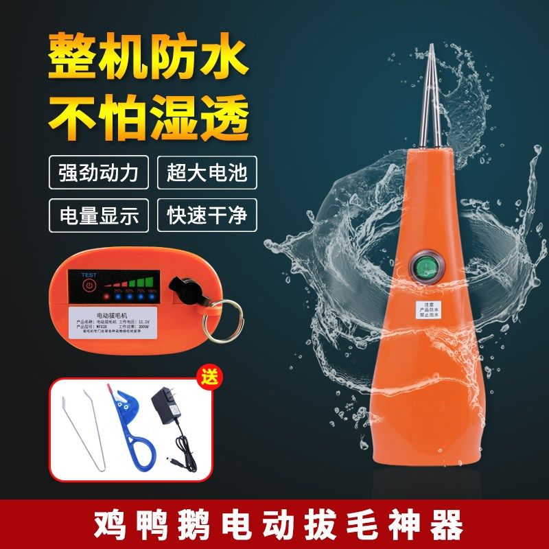 电动拔毛神器鸡毛鸭毛鹅毛脱毛神器拔毛机夹子家用商用无线充电