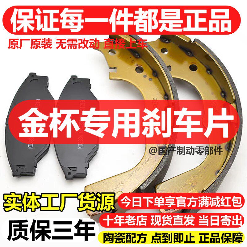 适配金杯海狮 大海狮 阁瑞斯 新能源 面包车 智尚S30 前后刹车片