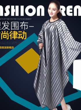 新款彩色条纹发型师专用理发围布美发剪发成人大号防水不沾发定制
