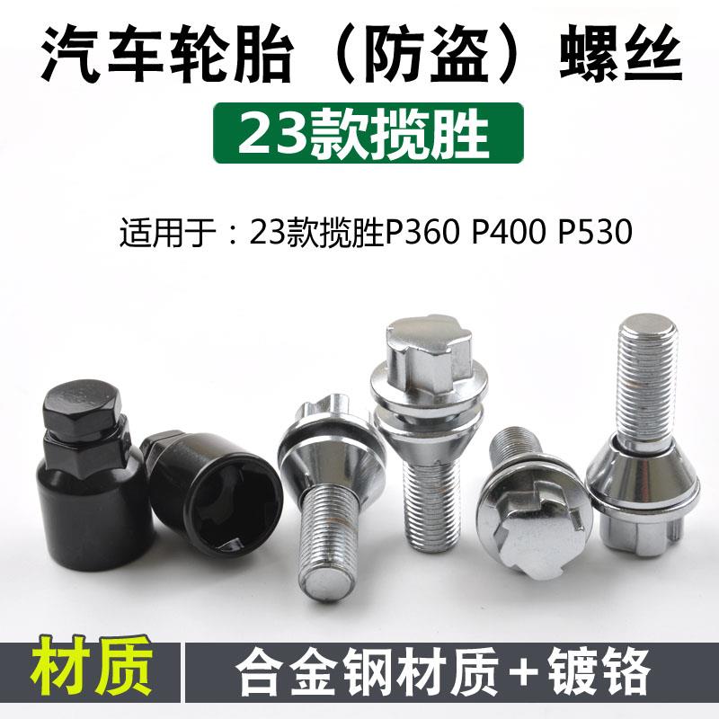 适用路虎新款卫士 揽胜极光 发现5 神行 星脉 高强度轮胎防盗螺丝