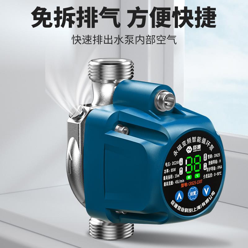 臣源永磁电机暖气循环泵家用地暖加速回水锅炉管道增压屏蔽智能泵