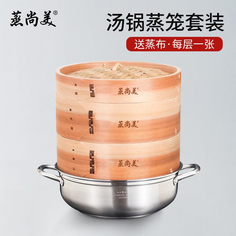蒸尚美蒸锅蒸笼 竹制不锈钢汤锅柳杉木蒸笼组合套装电磁炉通用